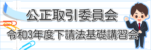 公正取引委員会