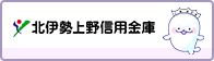 北伊勢上野信用金庫