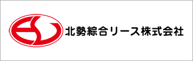 北勢綜合リース株式会社