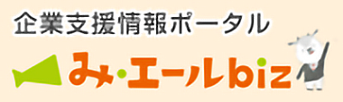 み・エールbiz