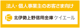 北伊勢上野信用金庫ケイエール