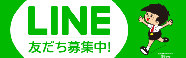 北伊勢上野信用金庫LINE公式アカウント