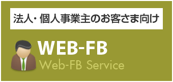 WEB-FBログイン