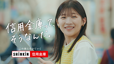 信用金庫って、そうなんだ